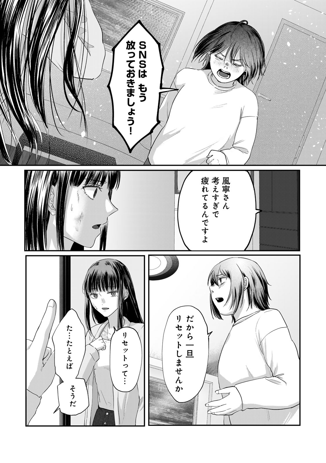 Kirakira no Kowashikata - Chapter 11 - Page 17