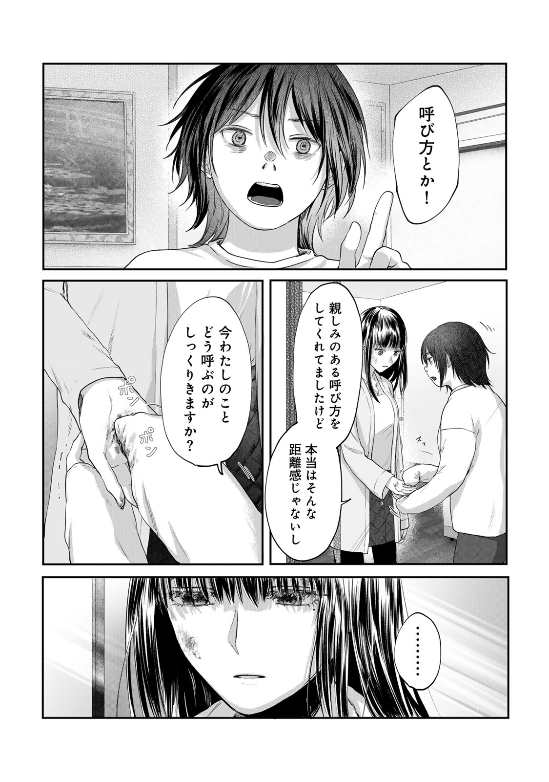 Kirakira no Kowashikata - Chapter 11 - Page 18