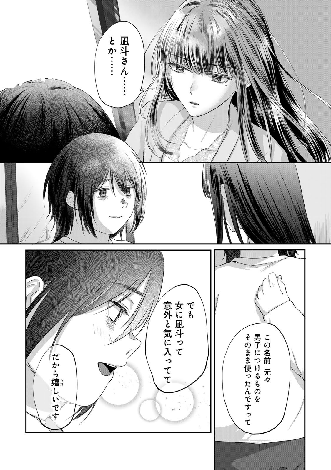 Kirakira no Kowashikata - Chapter 11 - Page 19