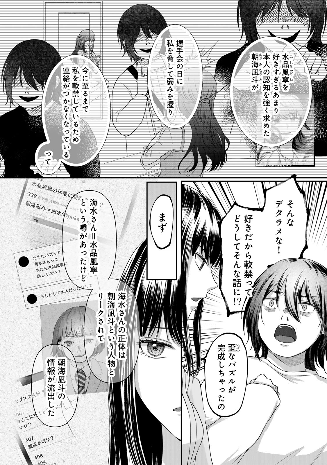 Kirakira no Kowashikata - Chapter 11 - Page 2