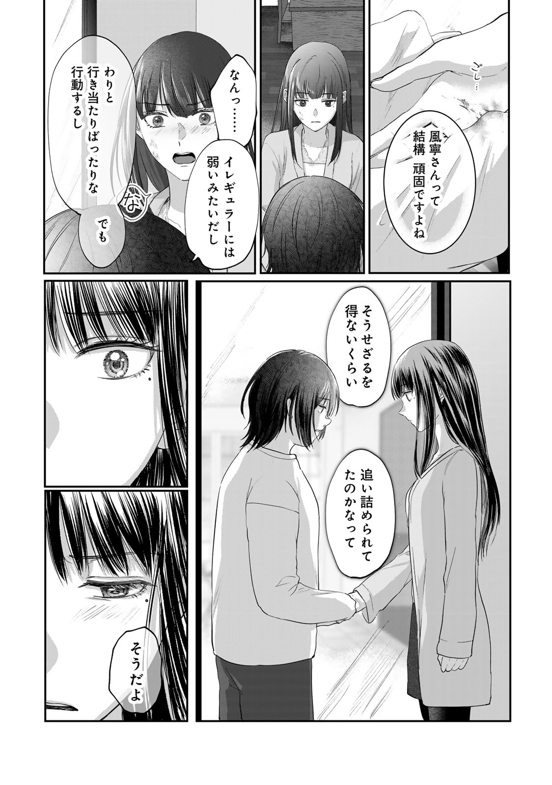 Kirakira no Kowashikata - Chapter 11 - Page 20