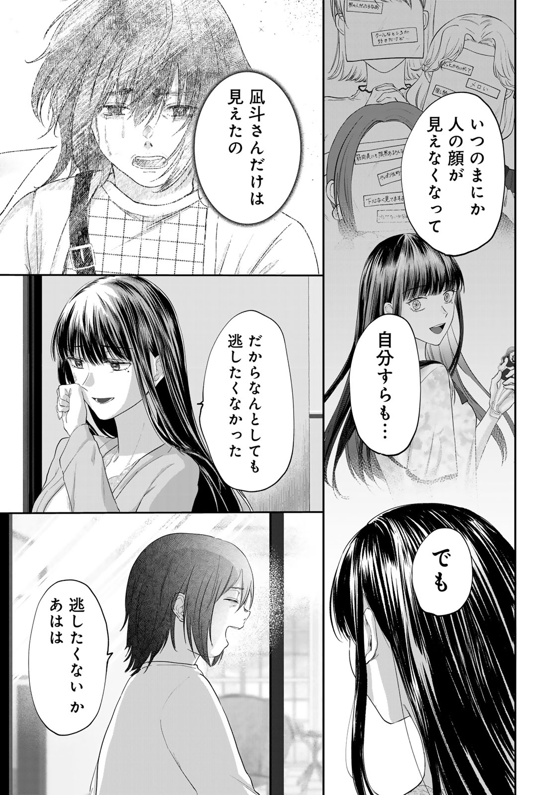 Kirakira no Kowashikata - Chapter 11 - Page 21