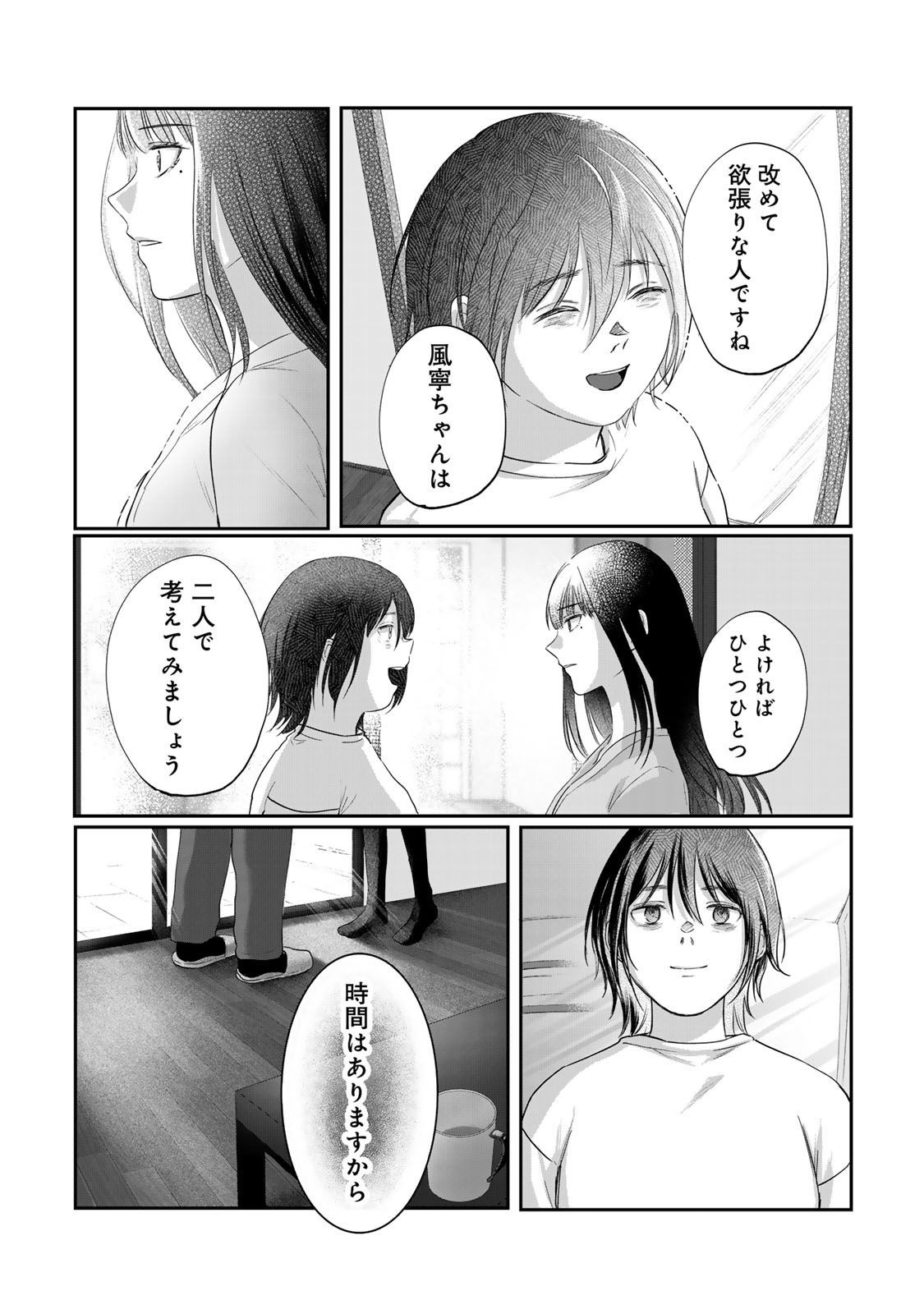 Kirakira no Kowashikata - Chapter 11 - Page 22