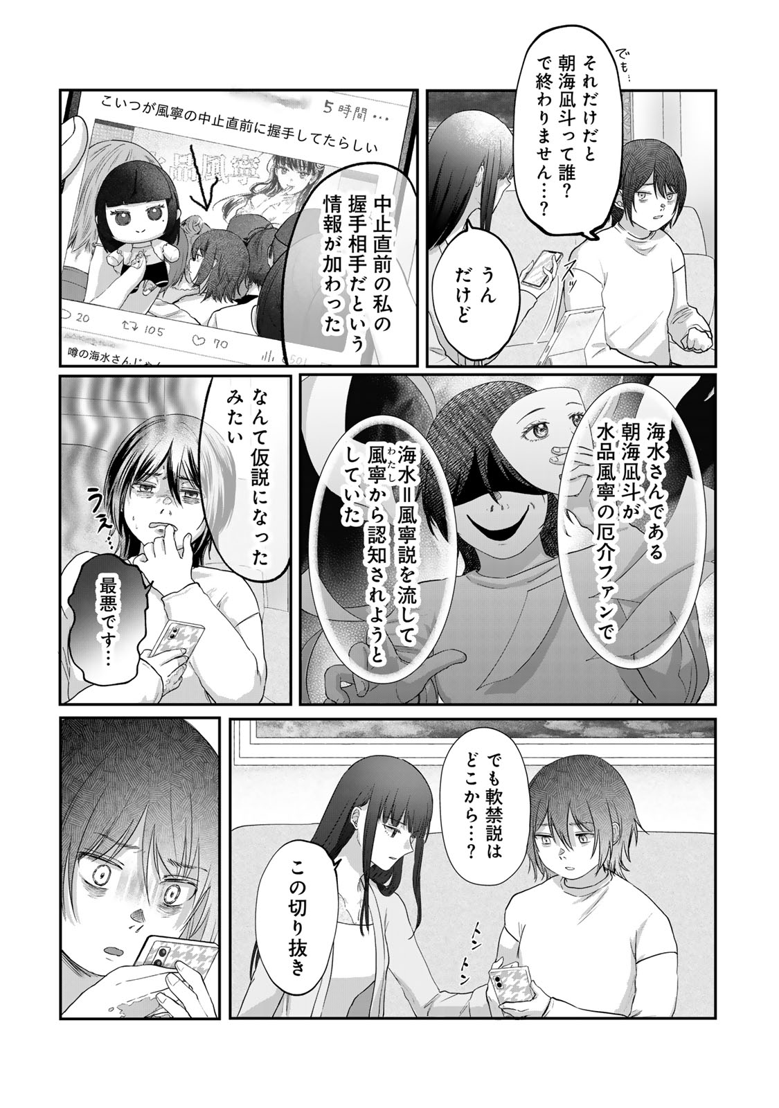 Kirakira no Kowashikata - Chapter 11 - Page 3