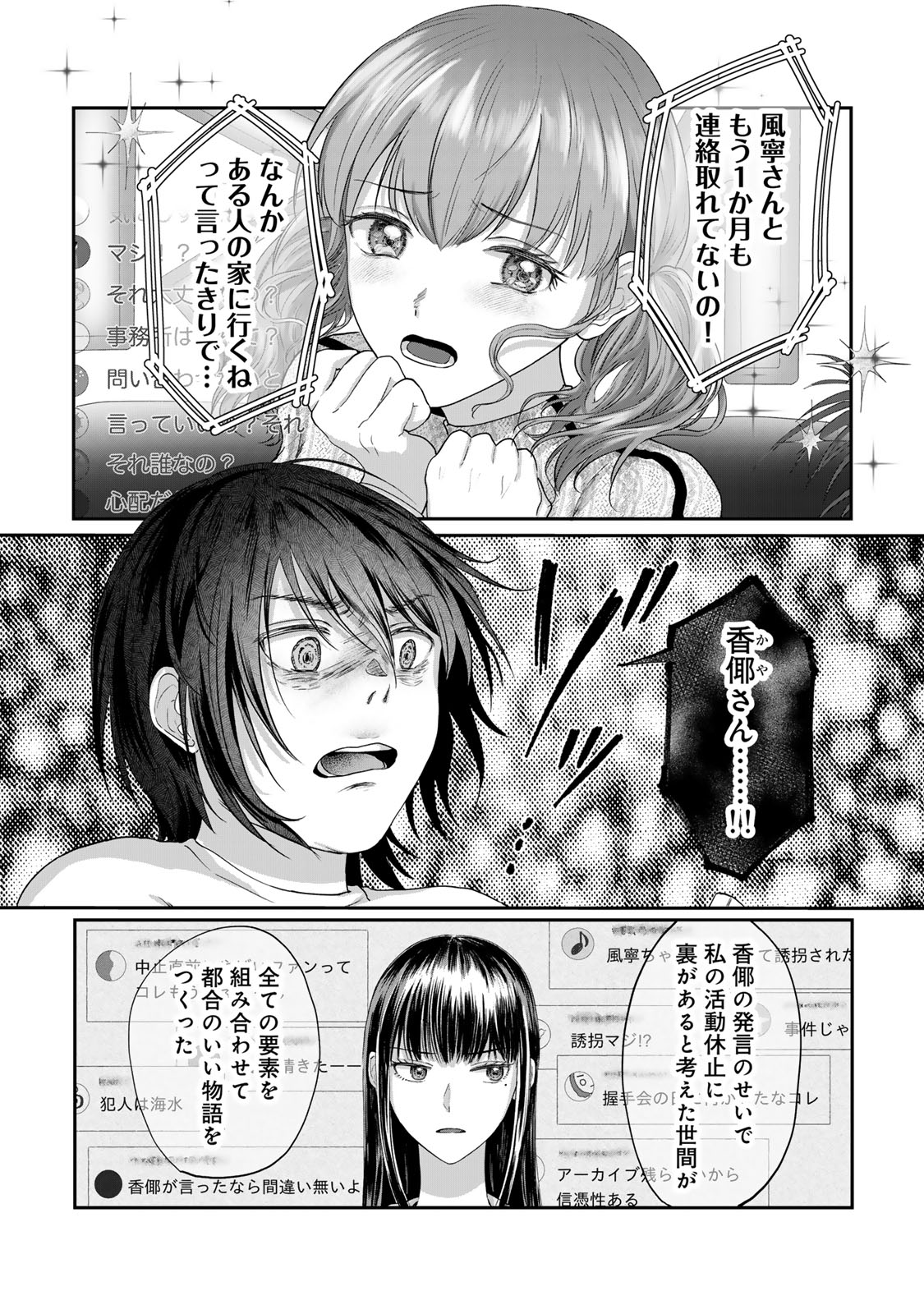 Kirakira no Kowashikata - Chapter 11 - Page 4