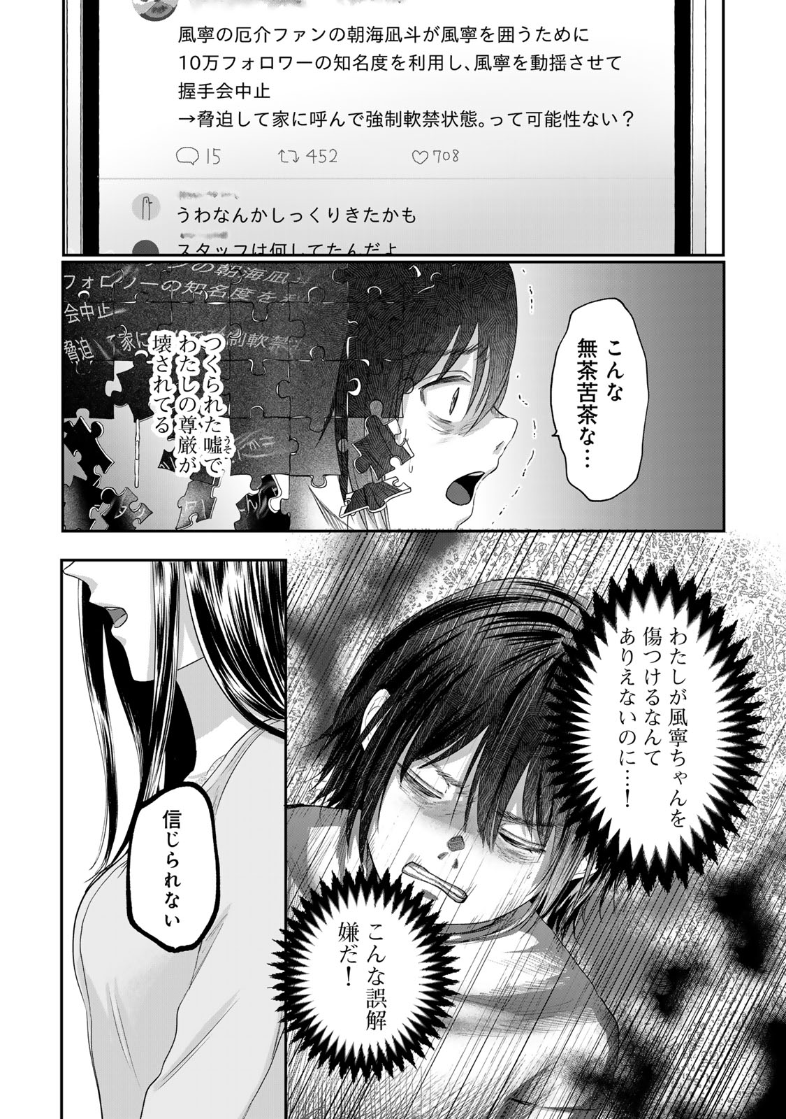 Kirakira no Kowashikata - Chapter 11 - Page 5