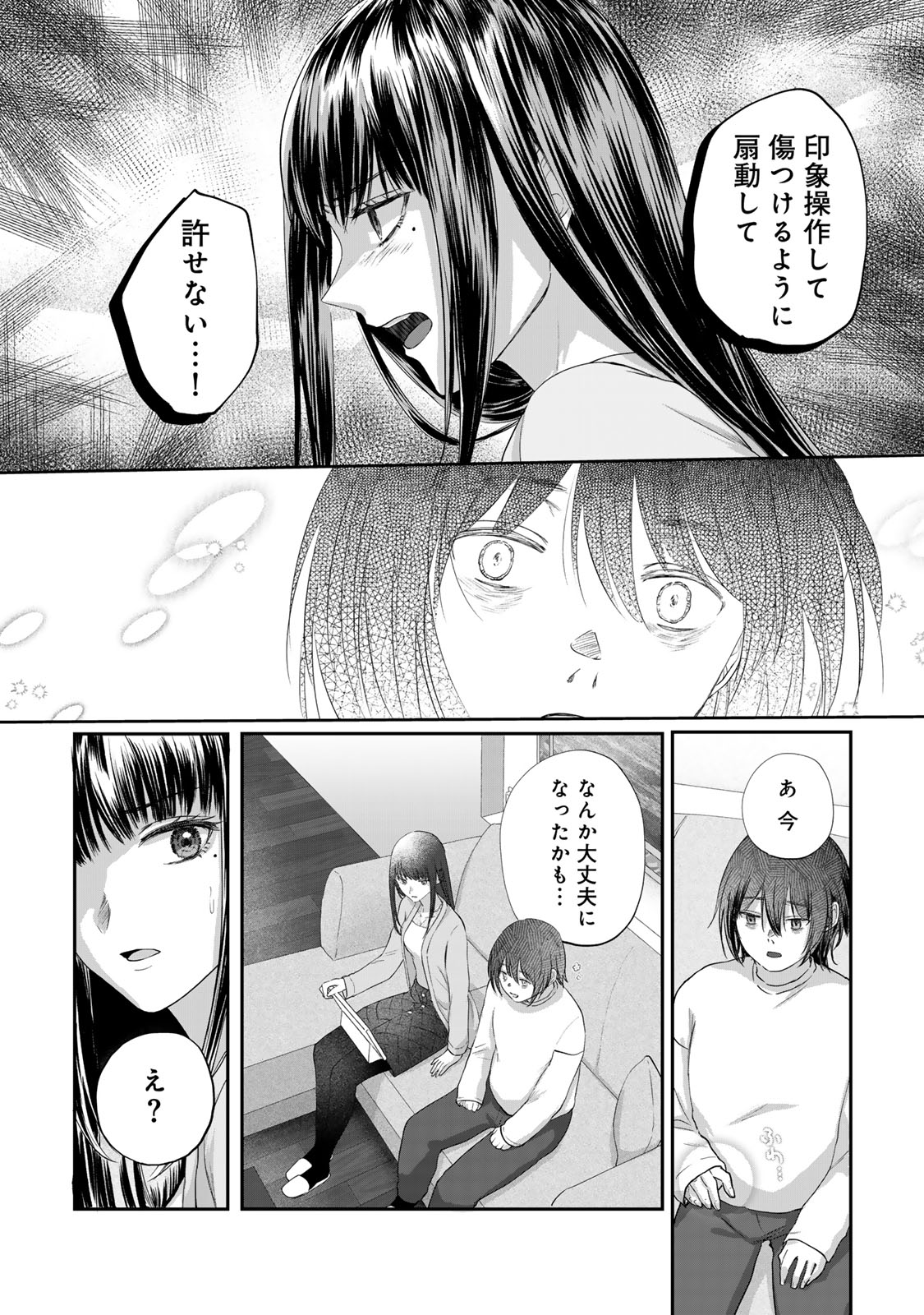 Kirakira no Kowashikata - Chapter 11 - Page 6