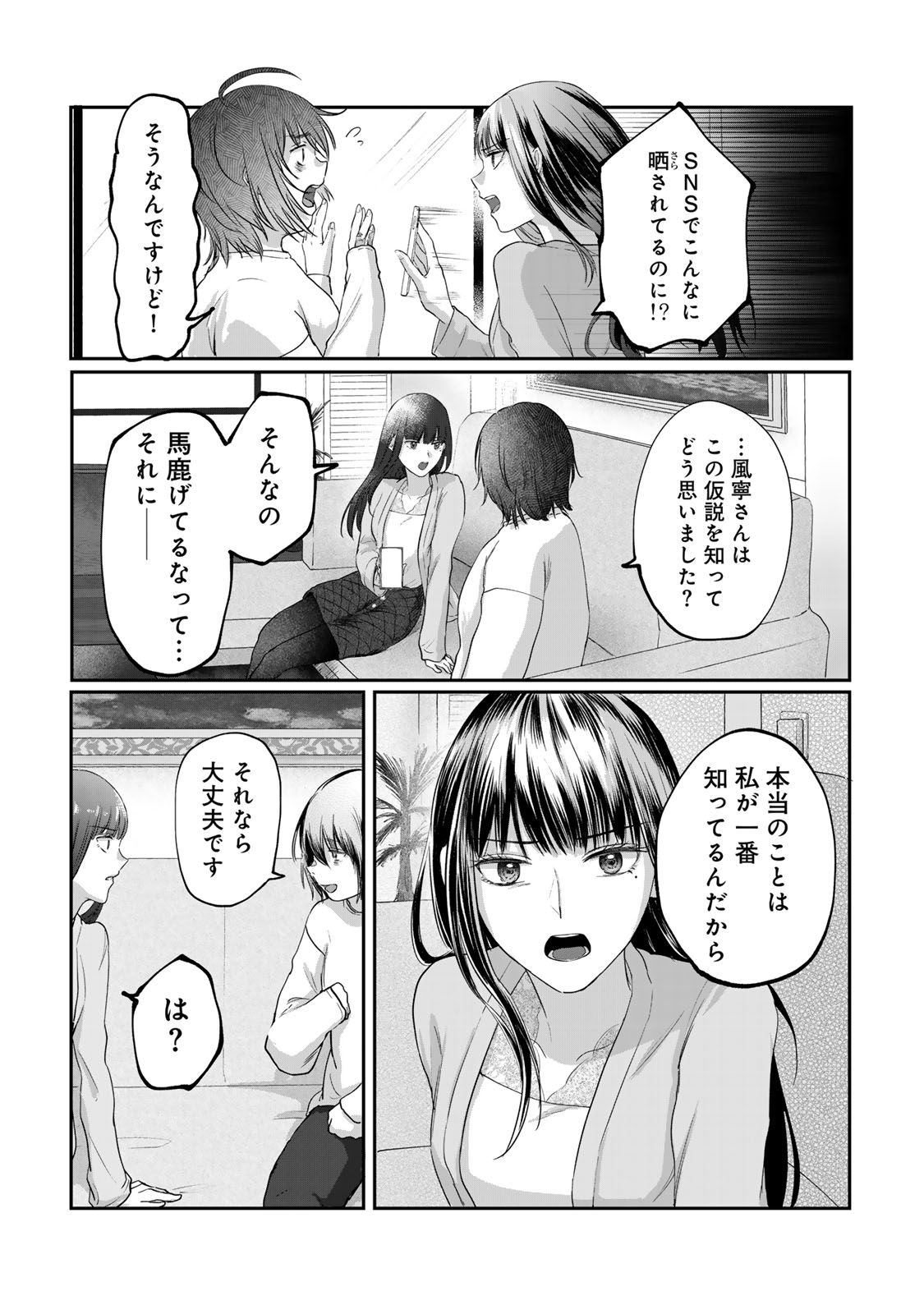 Kirakira no Kowashikata - Chapter 11 - Page 7