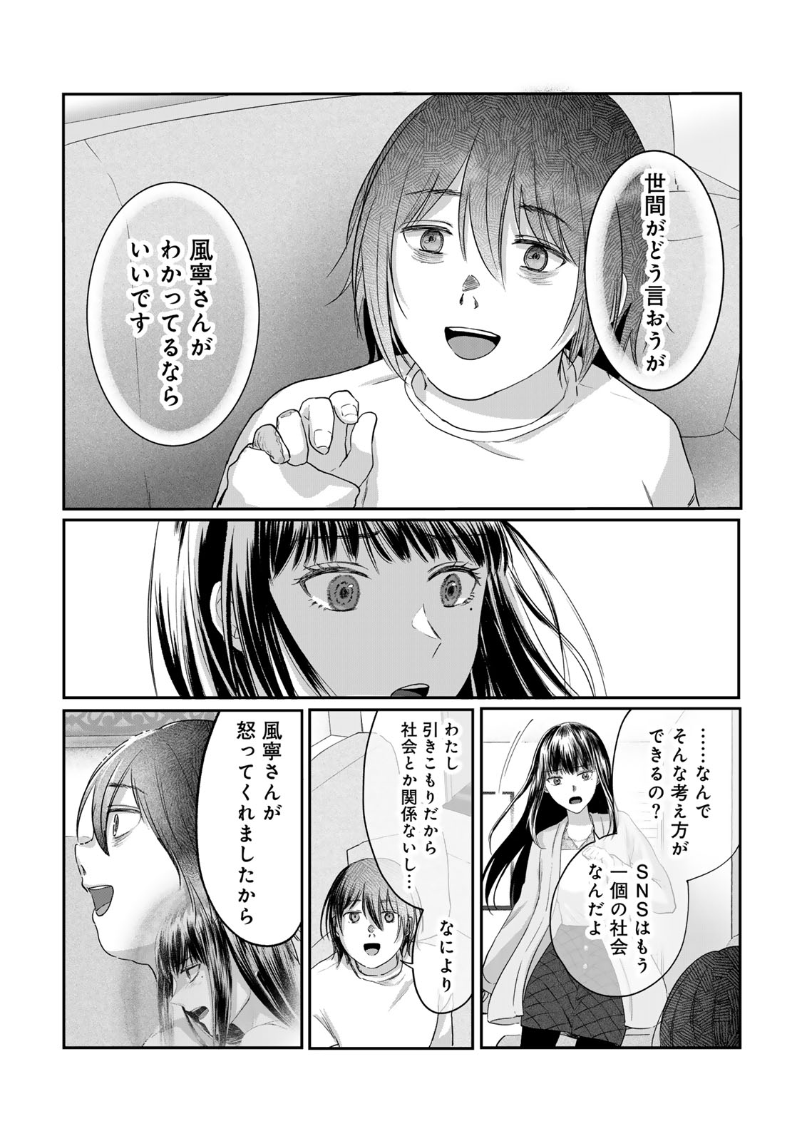 Kirakira no Kowashikata - Chapter 11 - Page 8