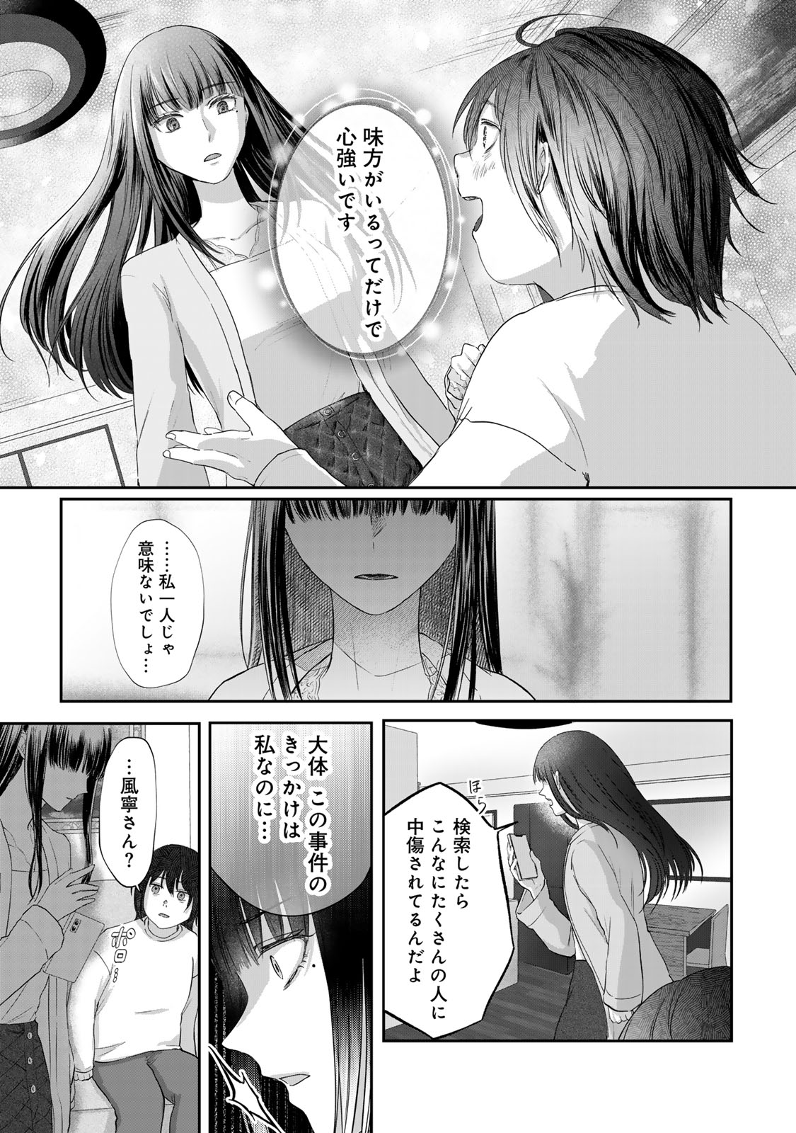 Kirakira no Kowashikata - Chapter 11 - Page 9