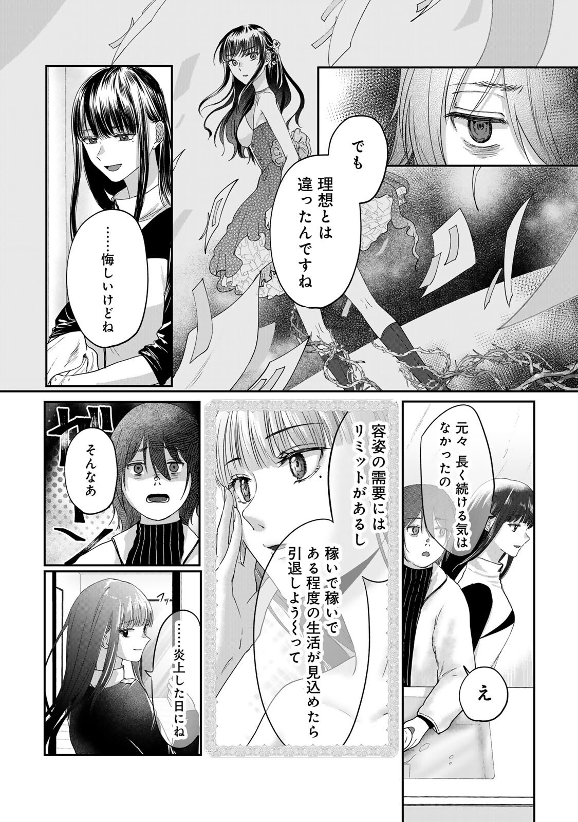 Kirakira no Kowashikata - Chapter 12 - Page 10