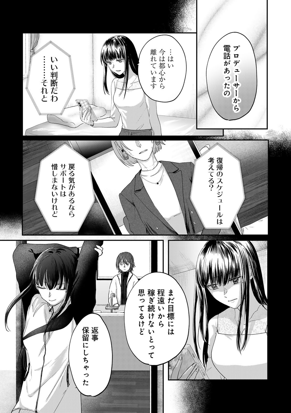 Kirakira no Kowashikata - Chapter 12 - Page 11