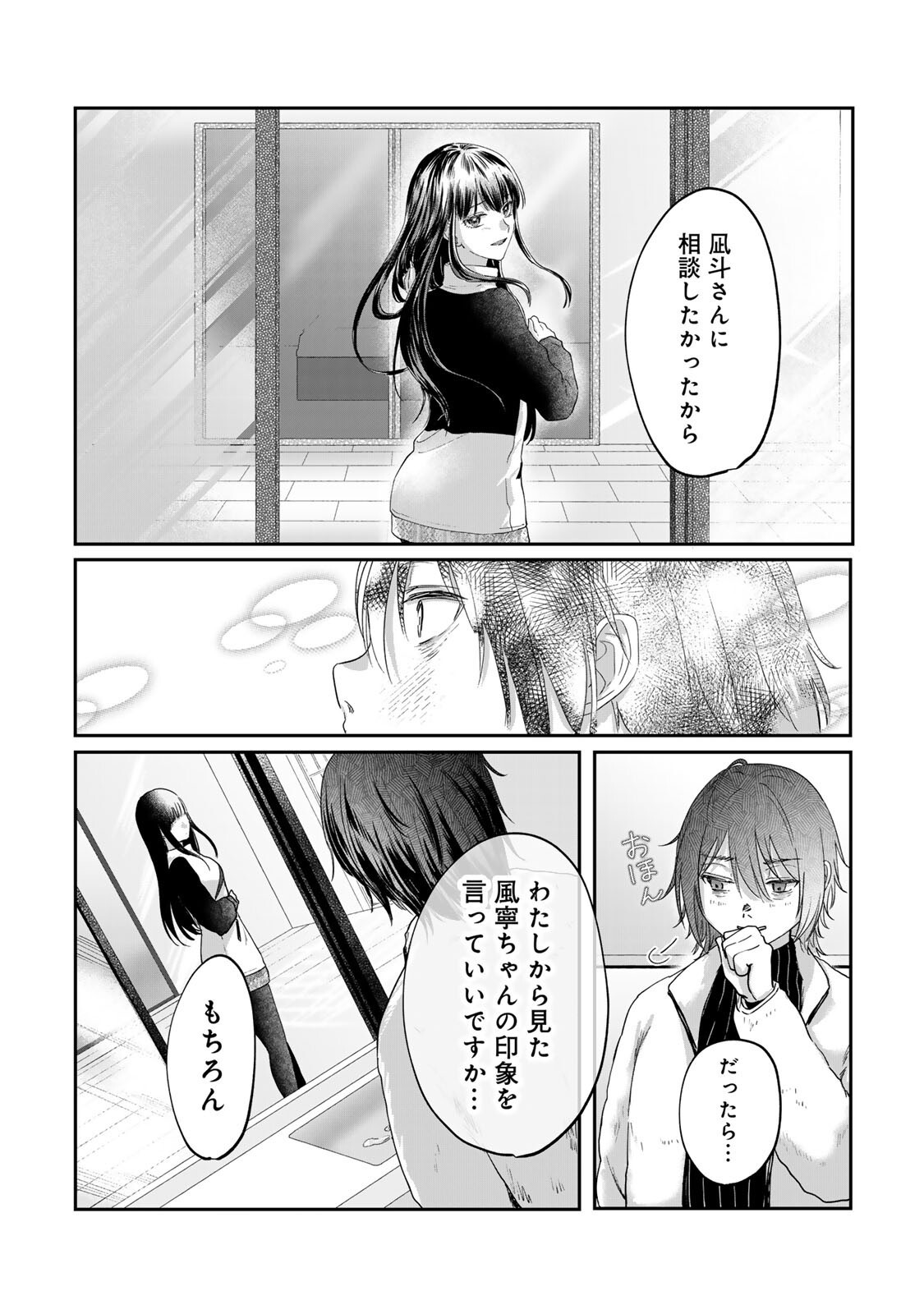 Kirakira no Kowashikata - Chapter 12 - Page 12