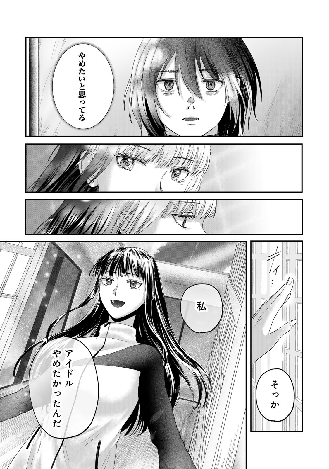 Kirakira no Kowashikata - Chapter 12 - Page 13