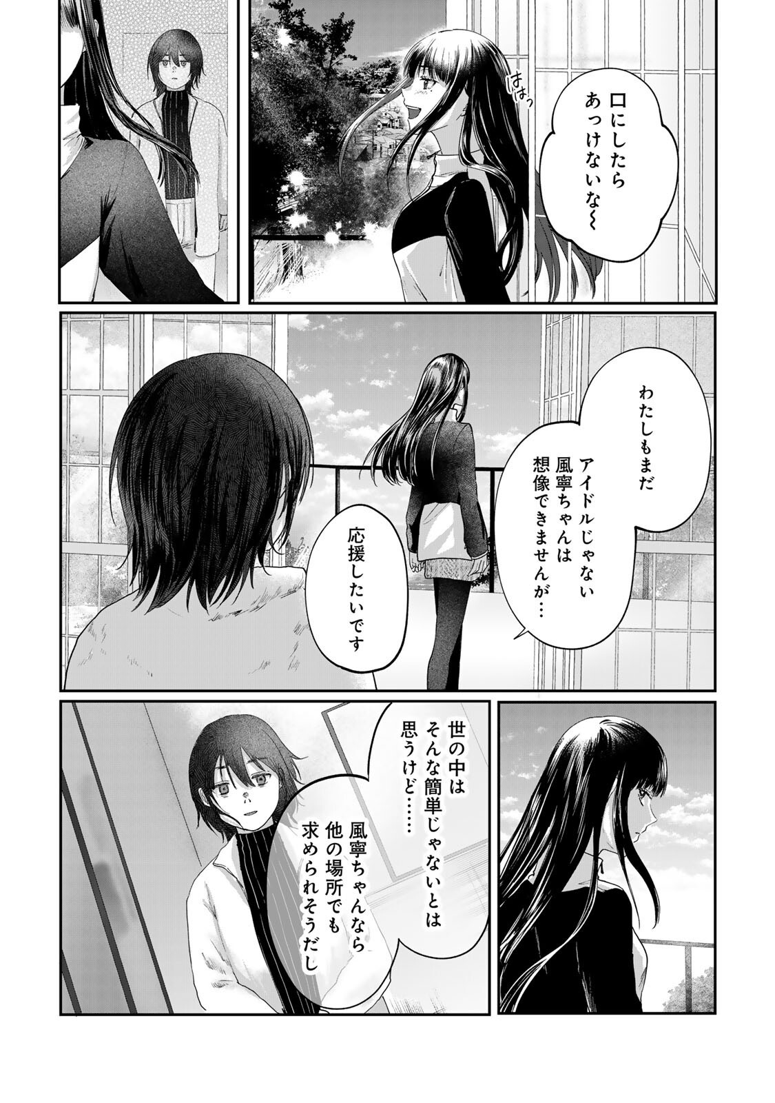 Kirakira no Kowashikata - Chapter 12 - Page 14