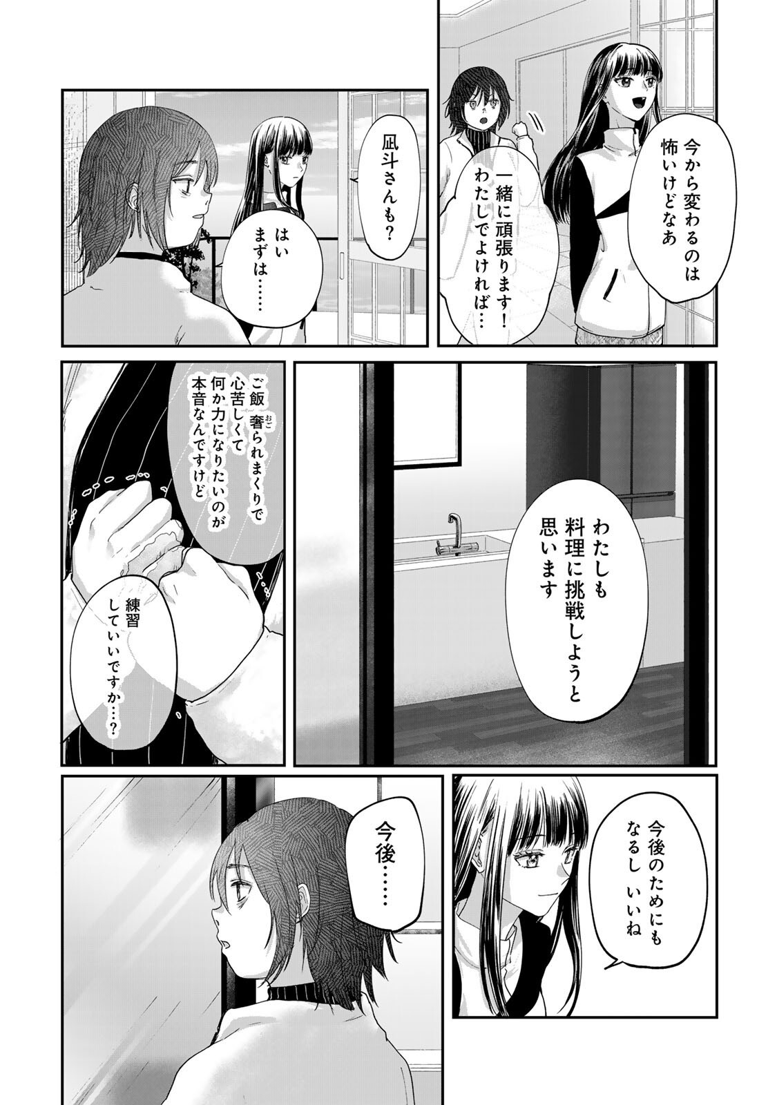 Kirakira no Kowashikata - Chapter 12 - Page 16