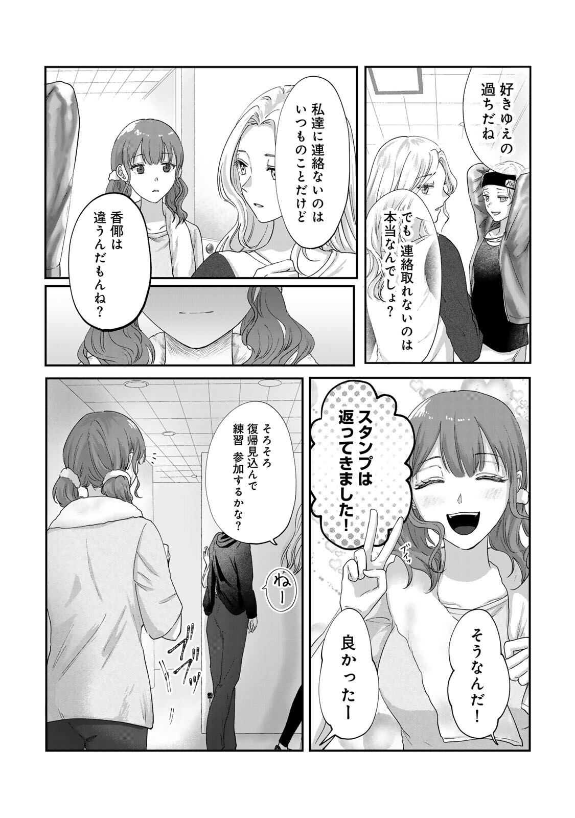 Kirakira no Kowashikata - Chapter 12 - Page 2