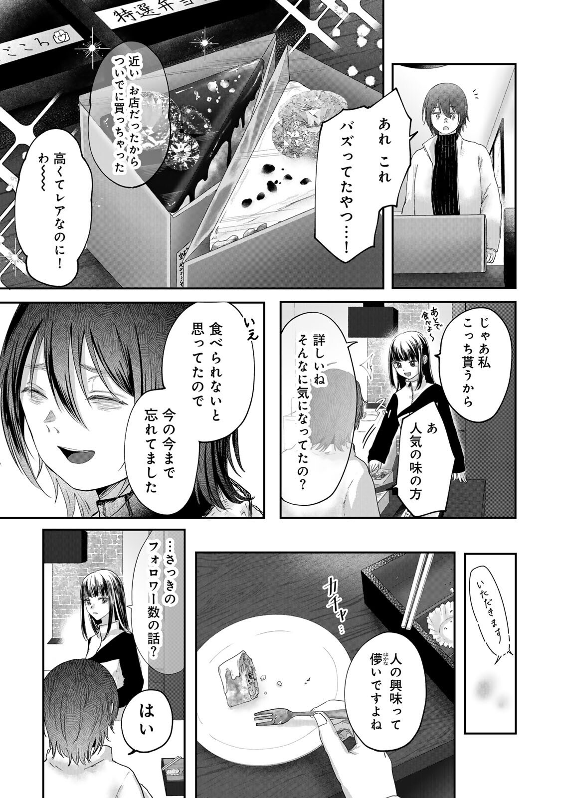 Kirakira no Kowashikata - Chapter 12 - Page 5