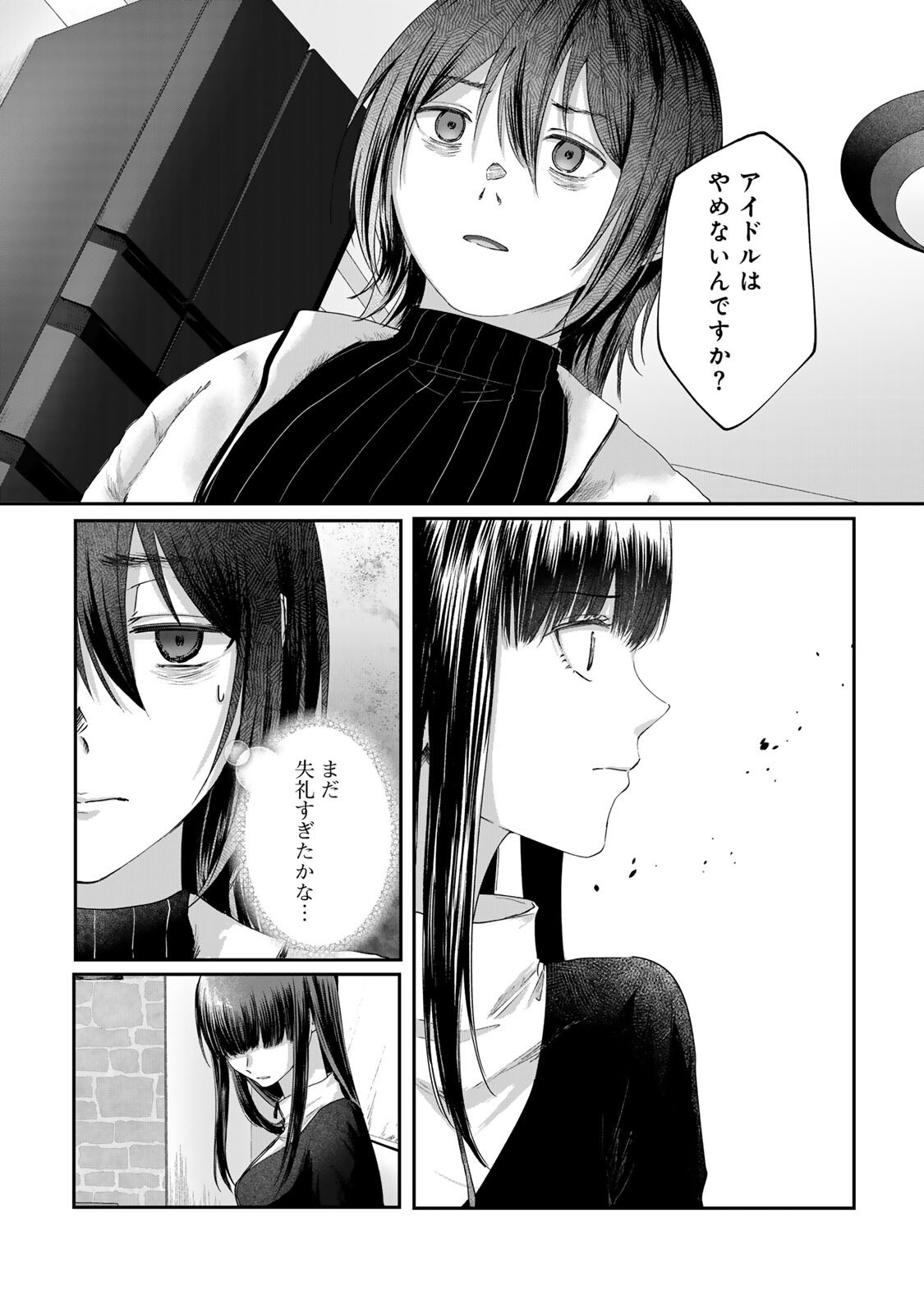 Kirakira no Kowashikata - Chapter 12 - Page 8