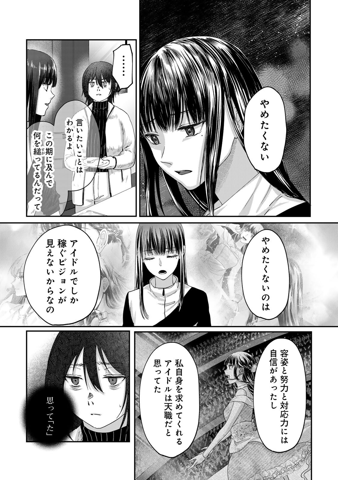 Kirakira no Kowashikata - Chapter 12 - Page 9