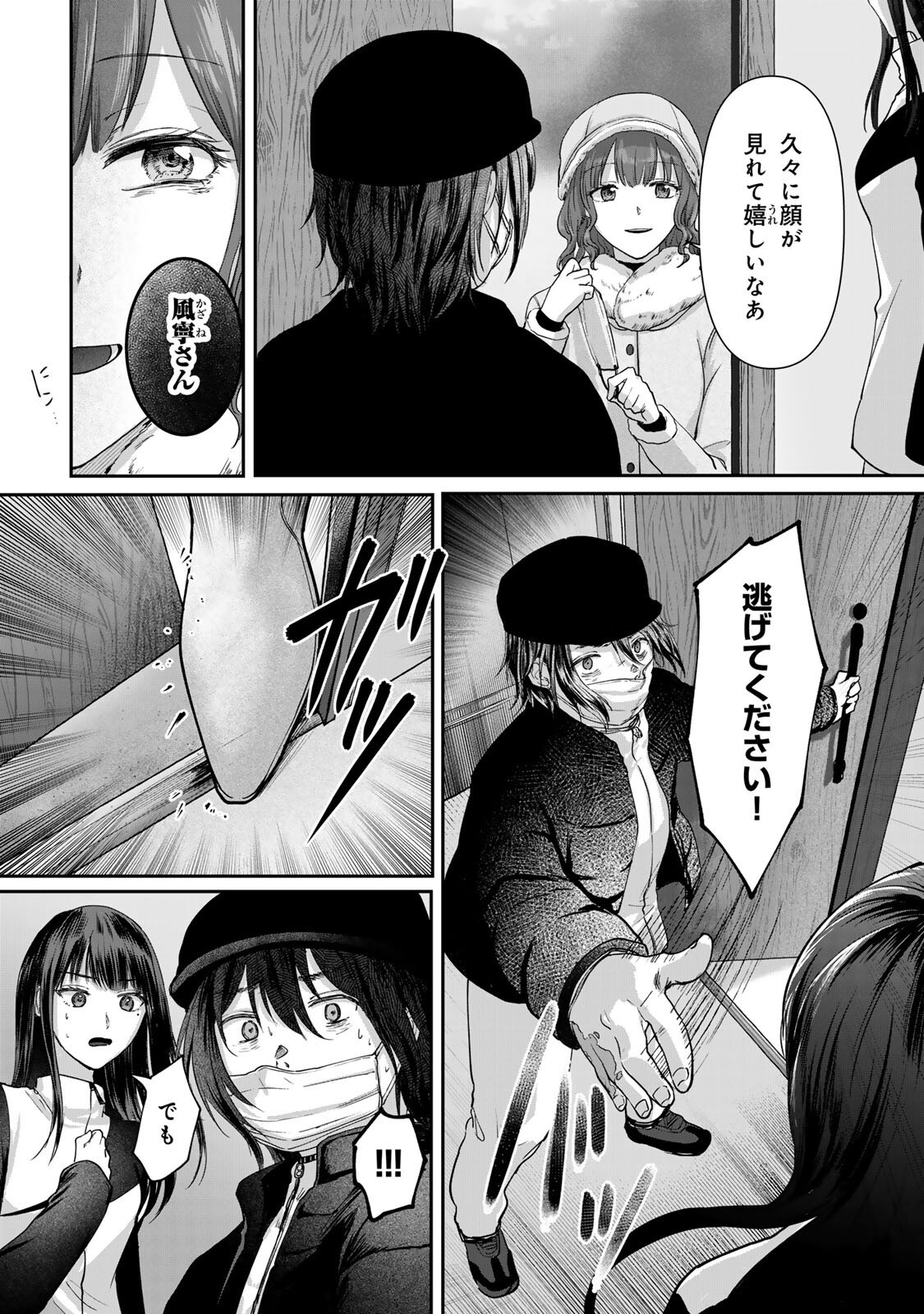 Kirakira no Kowashikata - Chapter 13 - Page 1