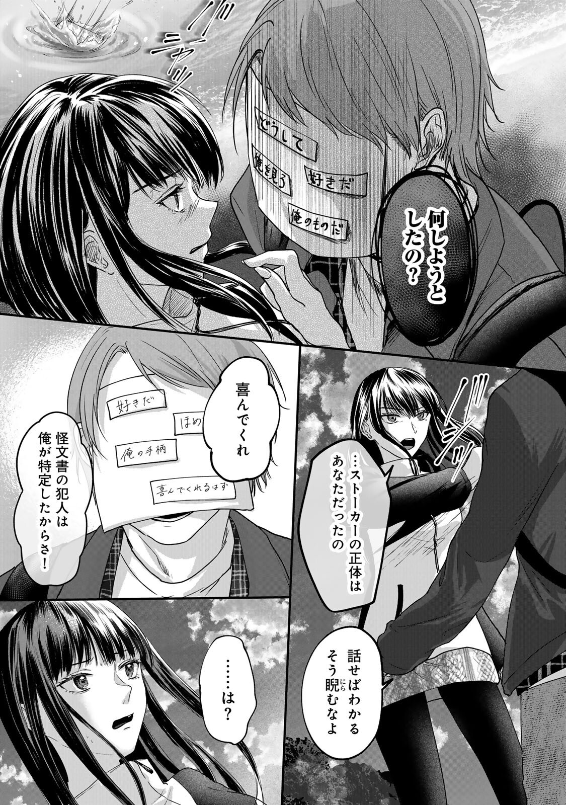 Kirakira no Kowashikata - Chapter 13 - Page 11