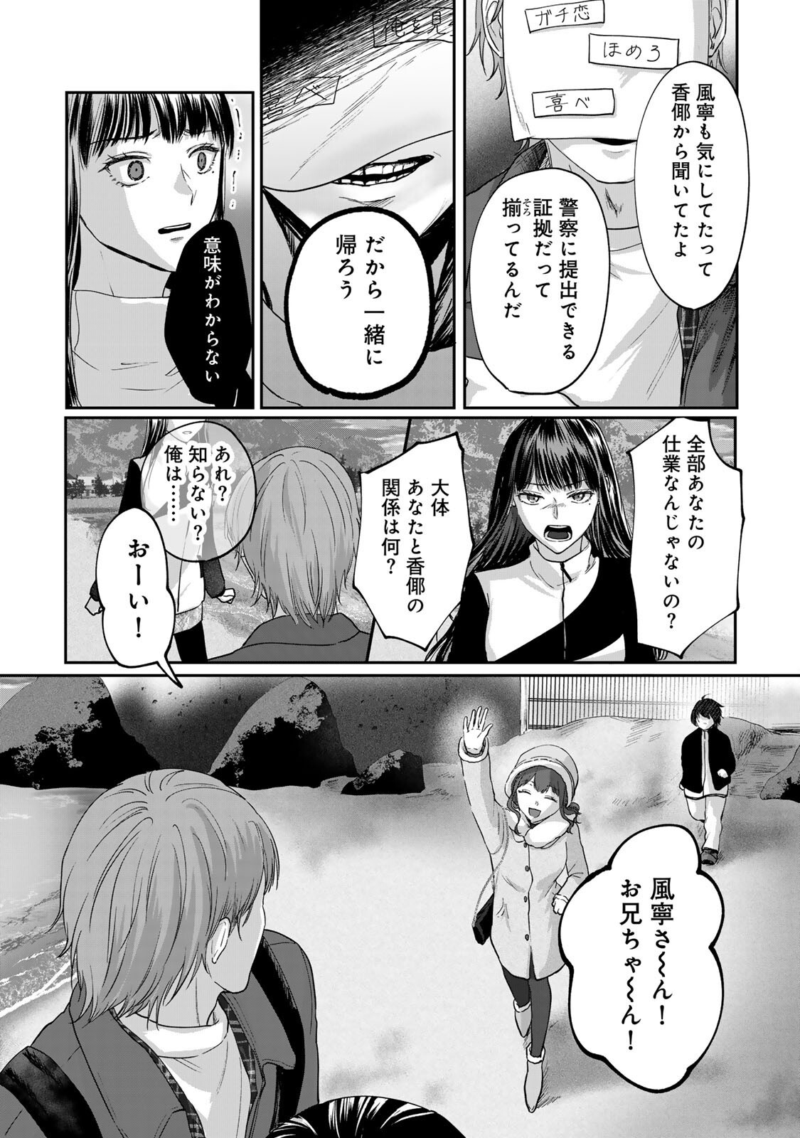 Kirakira no Kowashikata - Chapter 13 - Page 12
