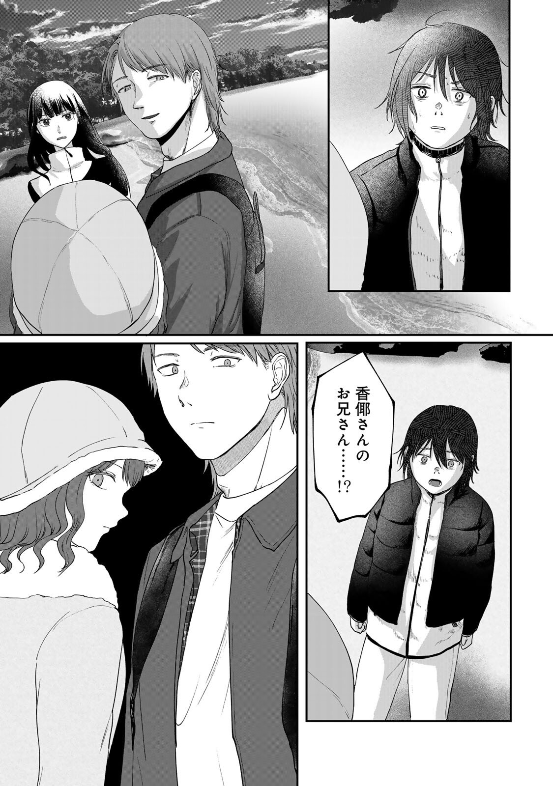Kirakira no Kowashikata - Chapter 13 - Page 13