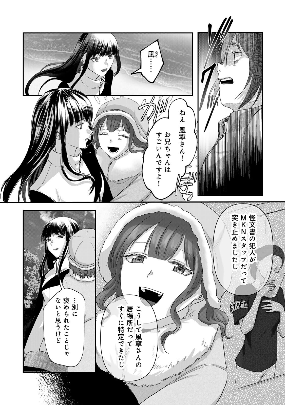 Kirakira no Kowashikata - Chapter 13 - Page 14