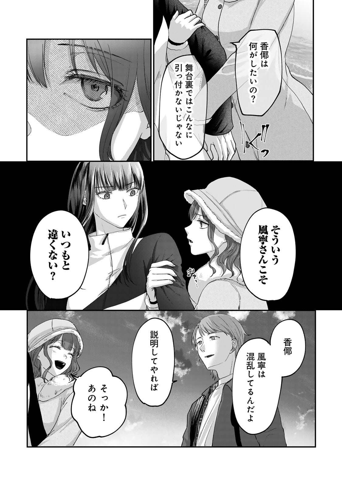 Kirakira no Kowashikata - Chapter 13 - Page 15