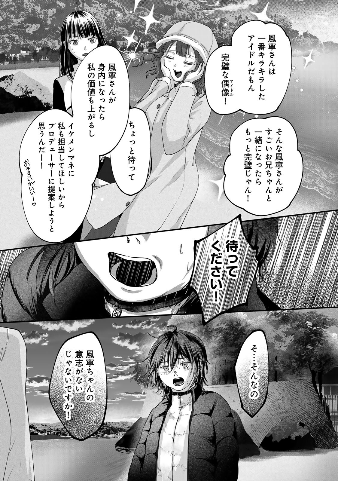 Kirakira no Kowashikata - Chapter 13 - Page 17