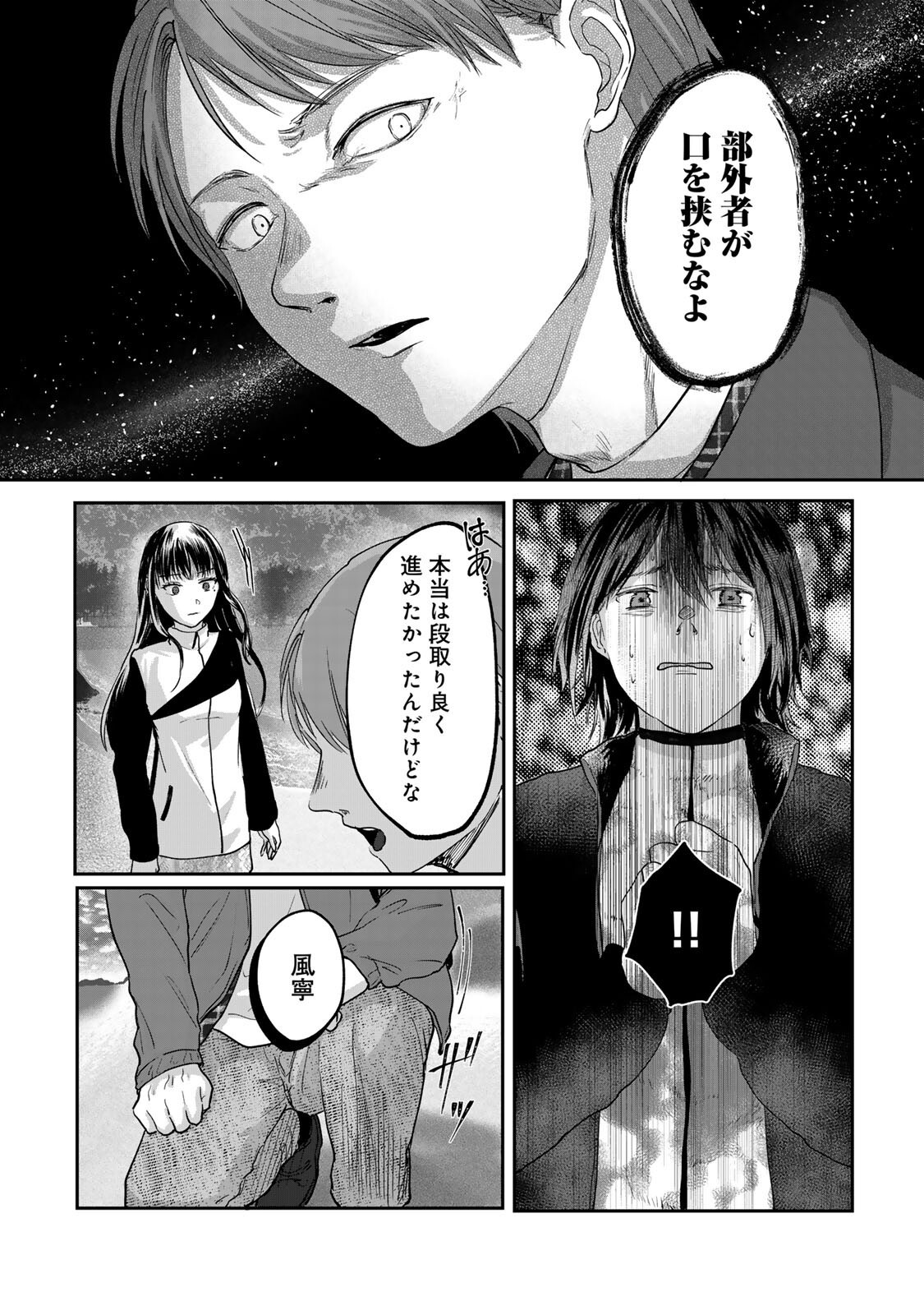 Kirakira no Kowashikata - Chapter 13 - Page 18