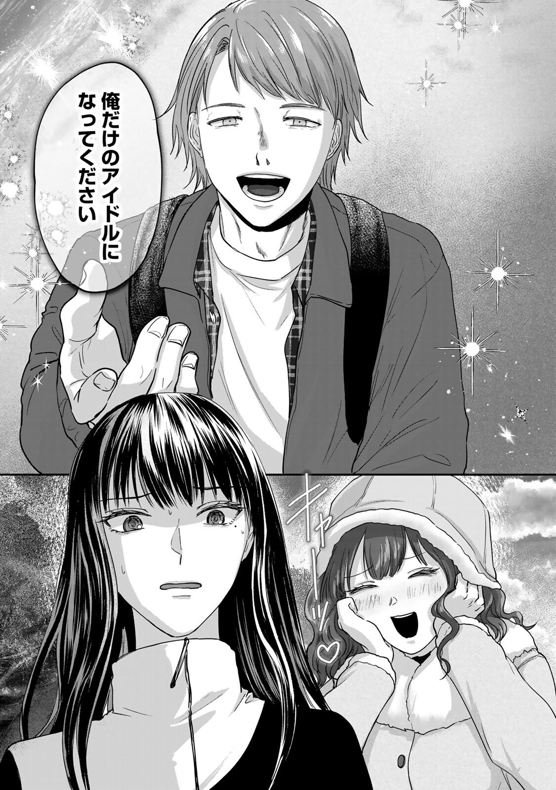 Kirakira no Kowashikata - Chapter 13 - Page 19