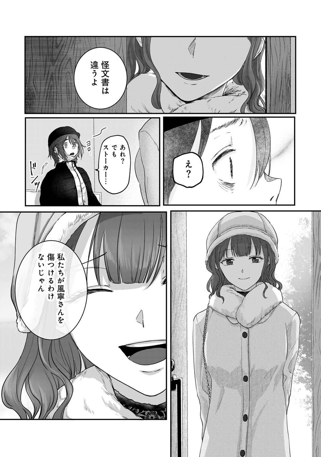 Kirakira no Kowashikata - Chapter 13 - Page 3