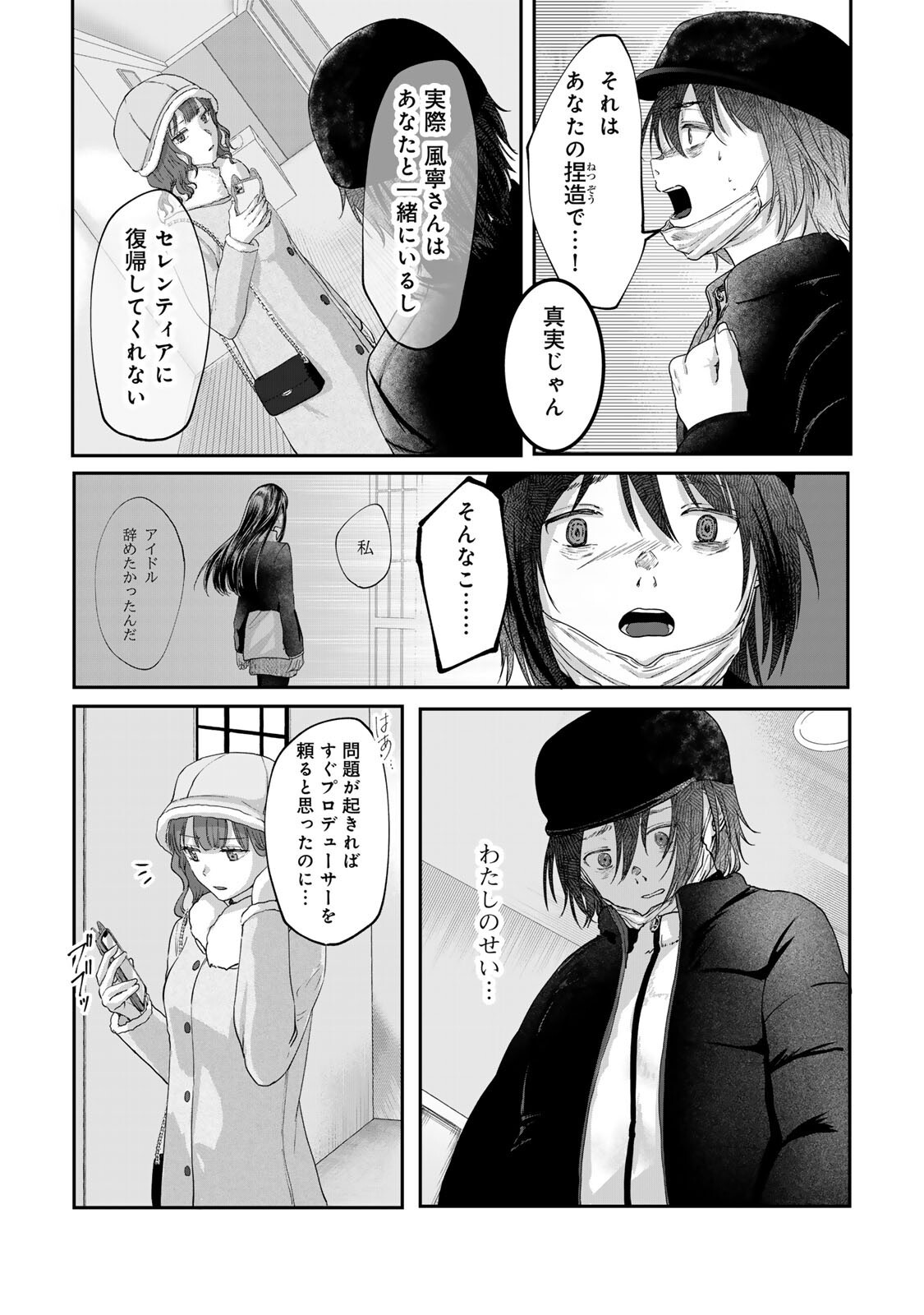 Kirakira no Kowashikata - Chapter 13 - Page 5