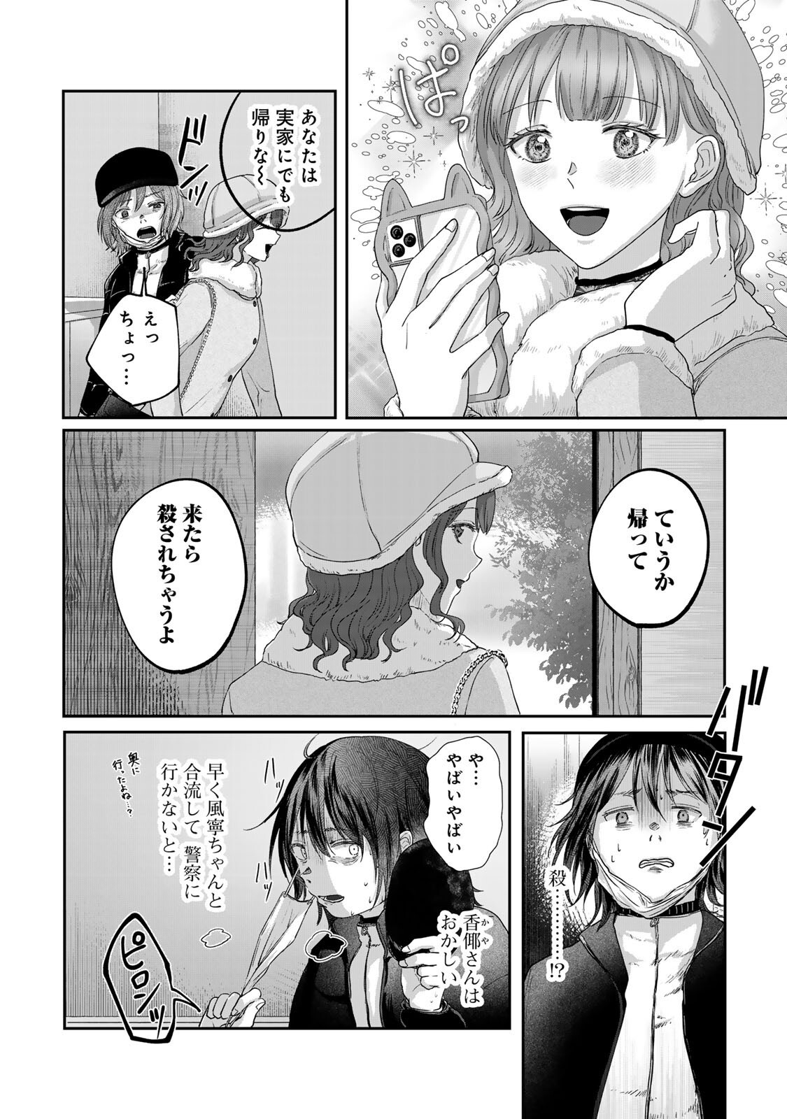 Kirakira no Kowashikata - Chapter 13 - Page 6