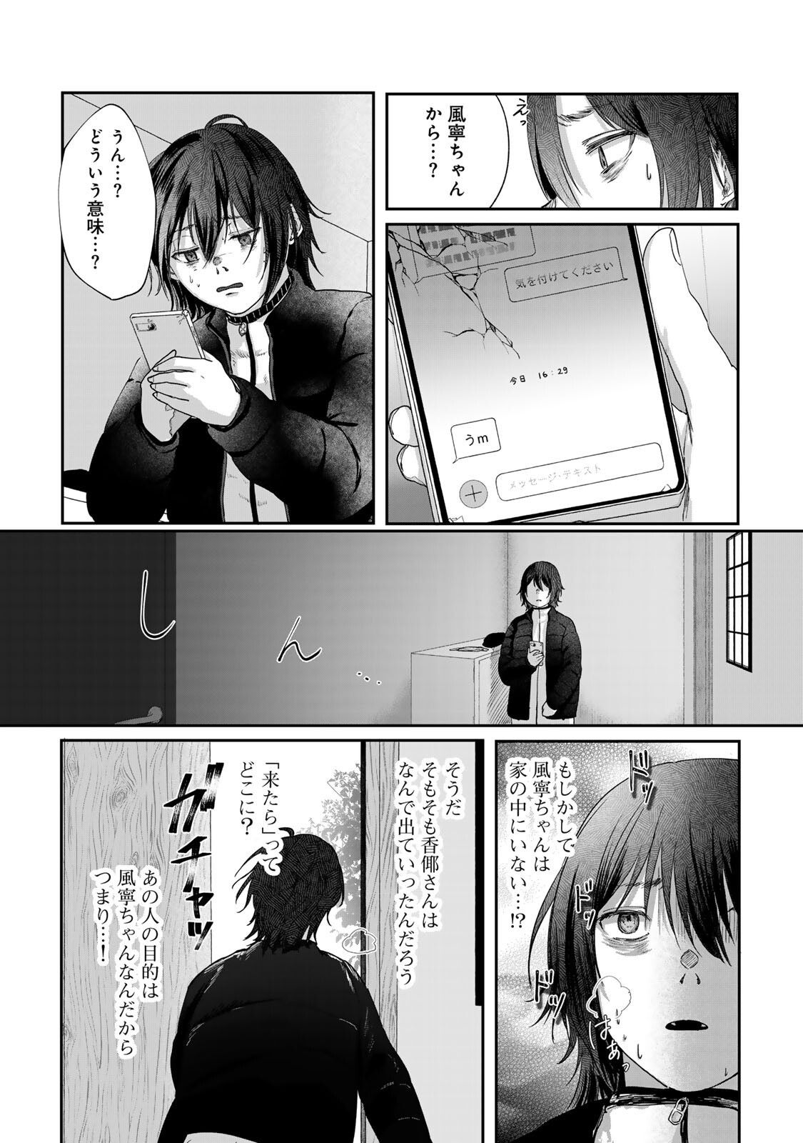 Kirakira no Kowashikata - Chapter 13 - Page 7