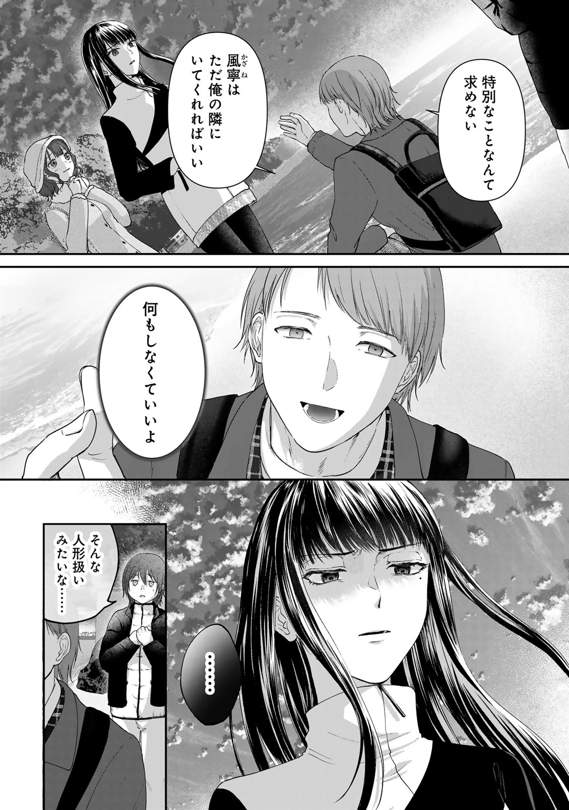 Kirakira no Kowashikata - Chapter 14 - Page 1