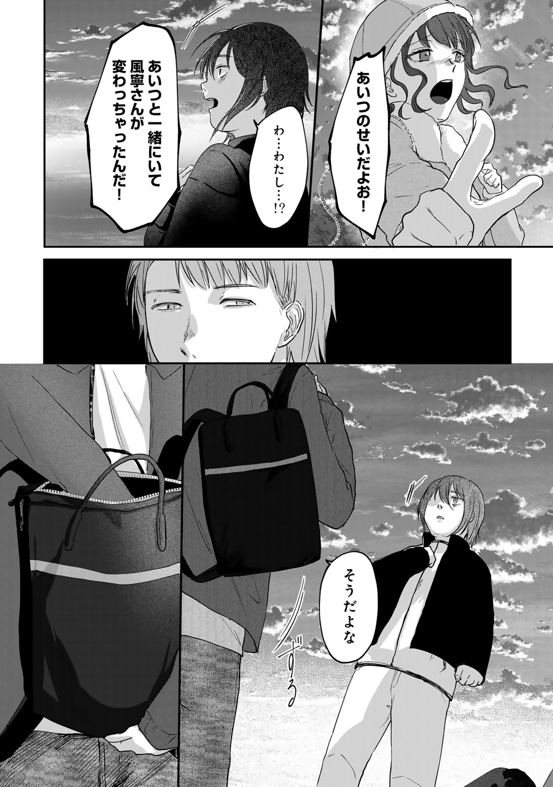 Kirakira no Kowashikata - Chapter 14 - Page 10