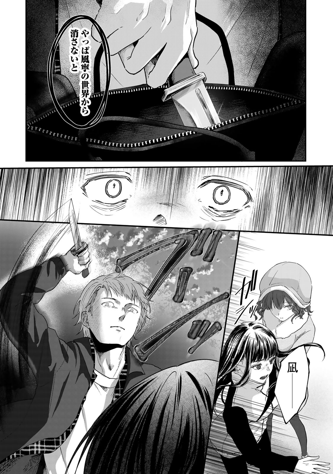 Kirakira no Kowashikata - Chapter 14 - Page 11