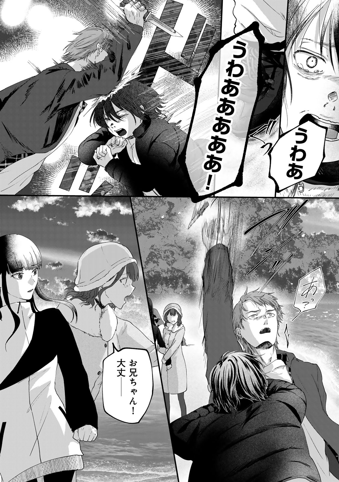 Kirakira no Kowashikata - Chapter 14 - Page 12