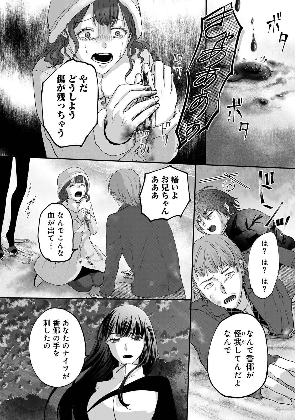 Kirakira no Kowashikata - Chapter 14 - Page 14