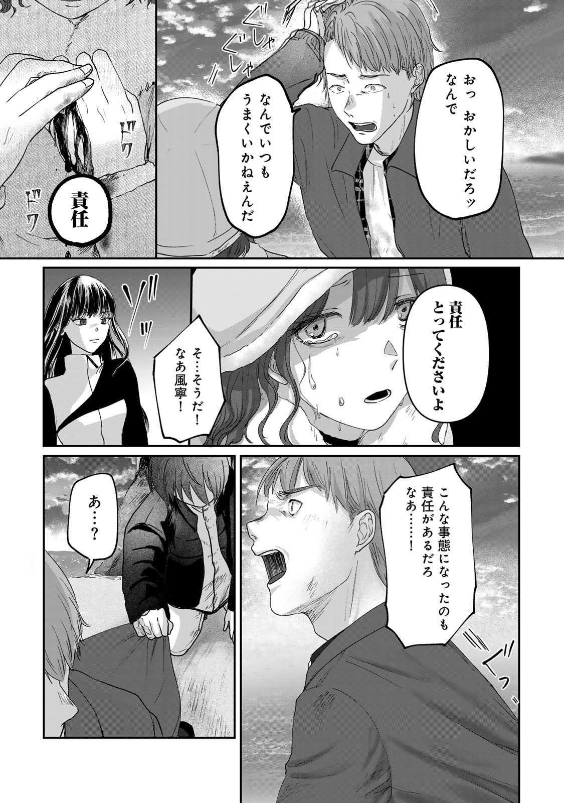 Kirakira no Kowashikata - Chapter 14 - Page 15