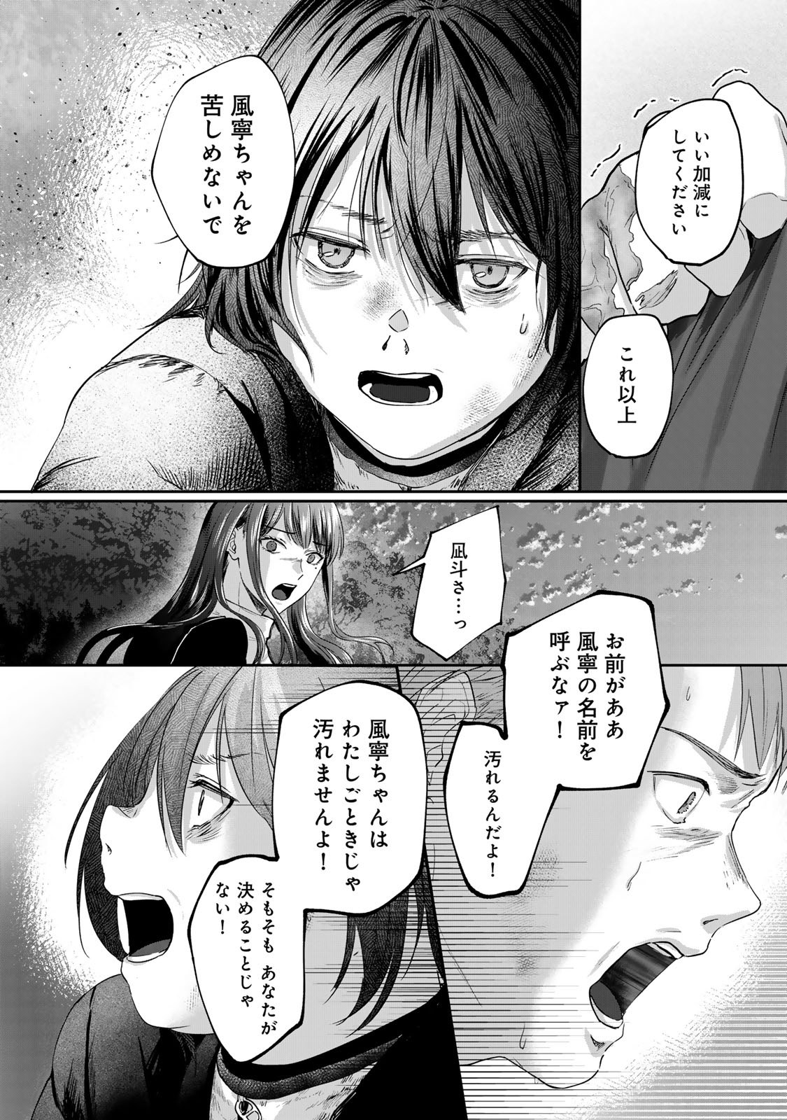 Kirakira no Kowashikata - Chapter 14 - Page 16