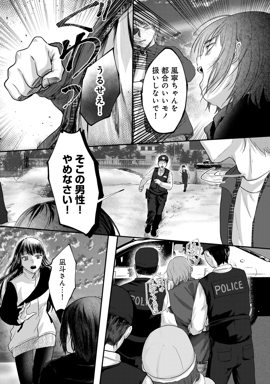 Kirakira no Kowashikata - Chapter 14 - Page 17