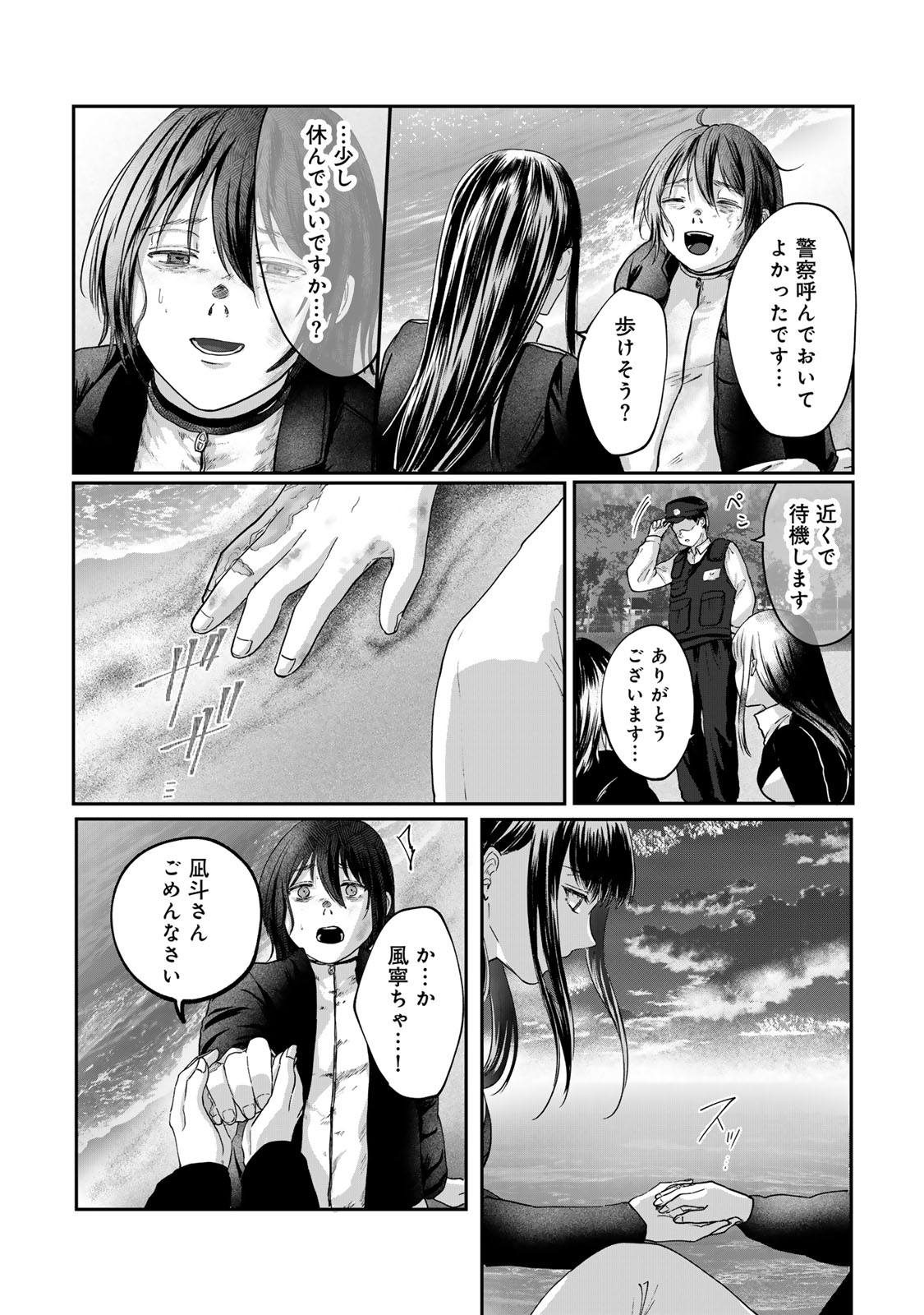 Kirakira no Kowashikata - Chapter 14 - Page 18