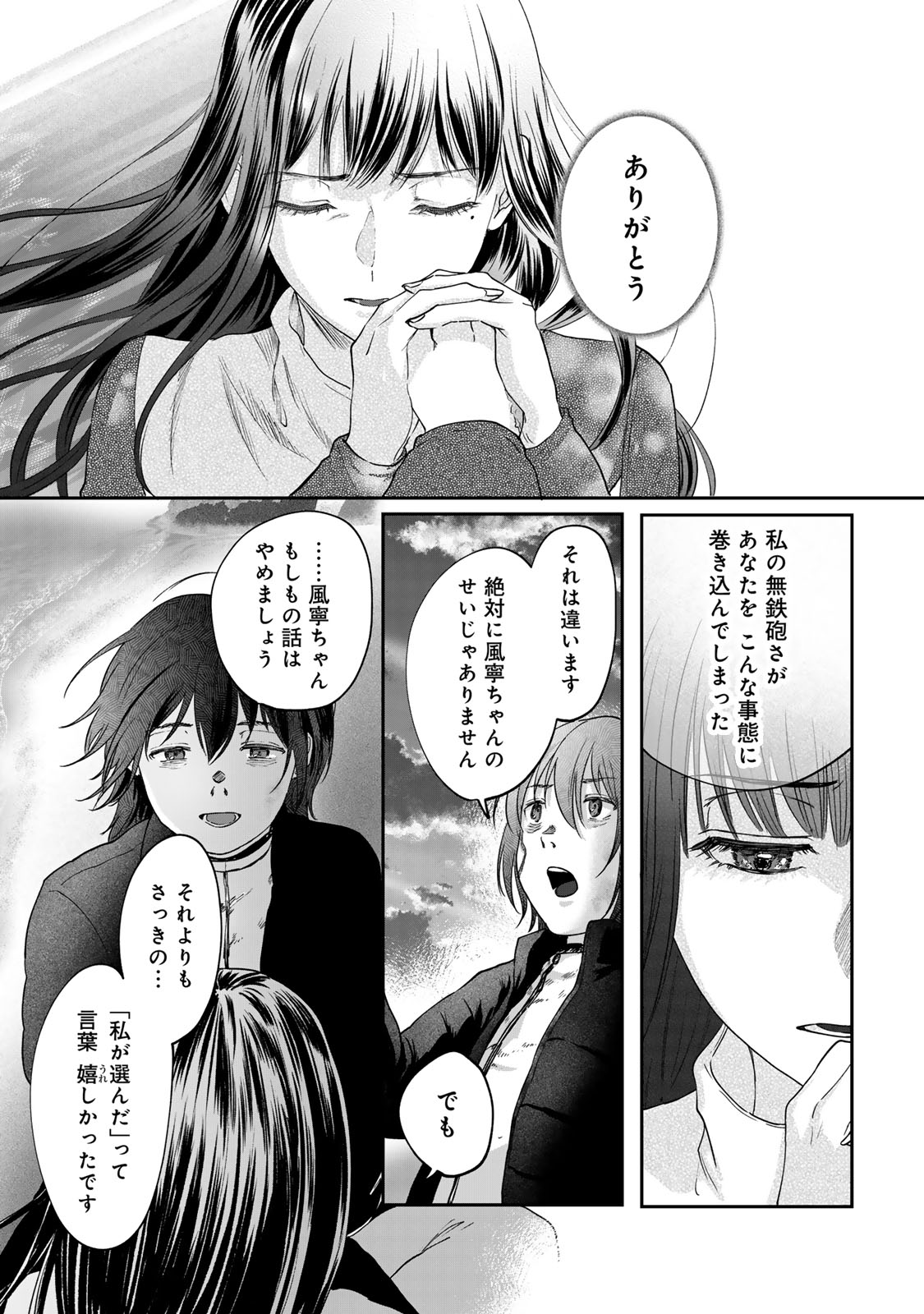 Kirakira no Kowashikata - Chapter 14 - Page 19