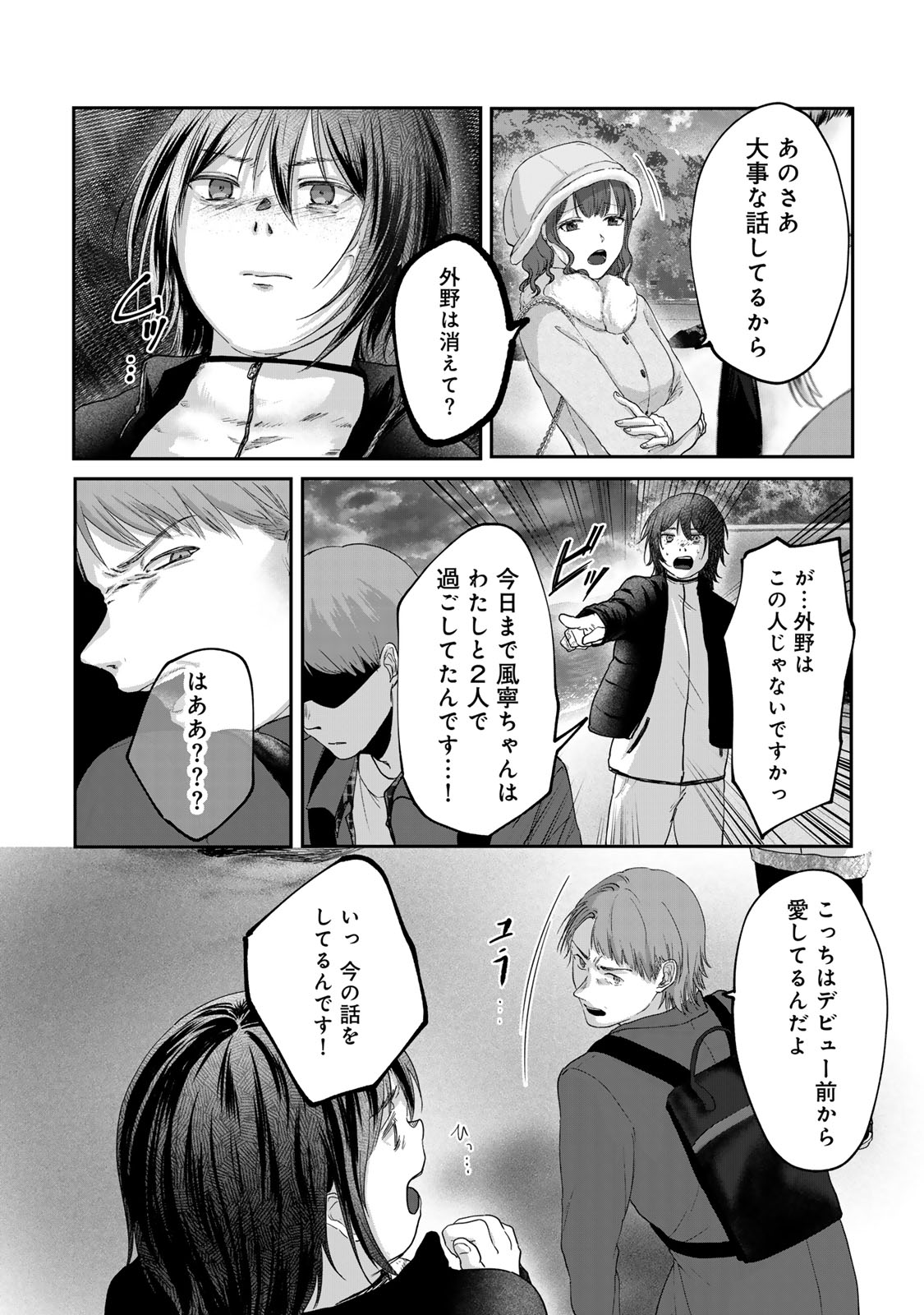 Kirakira no Kowashikata - Chapter 14 - Page 2