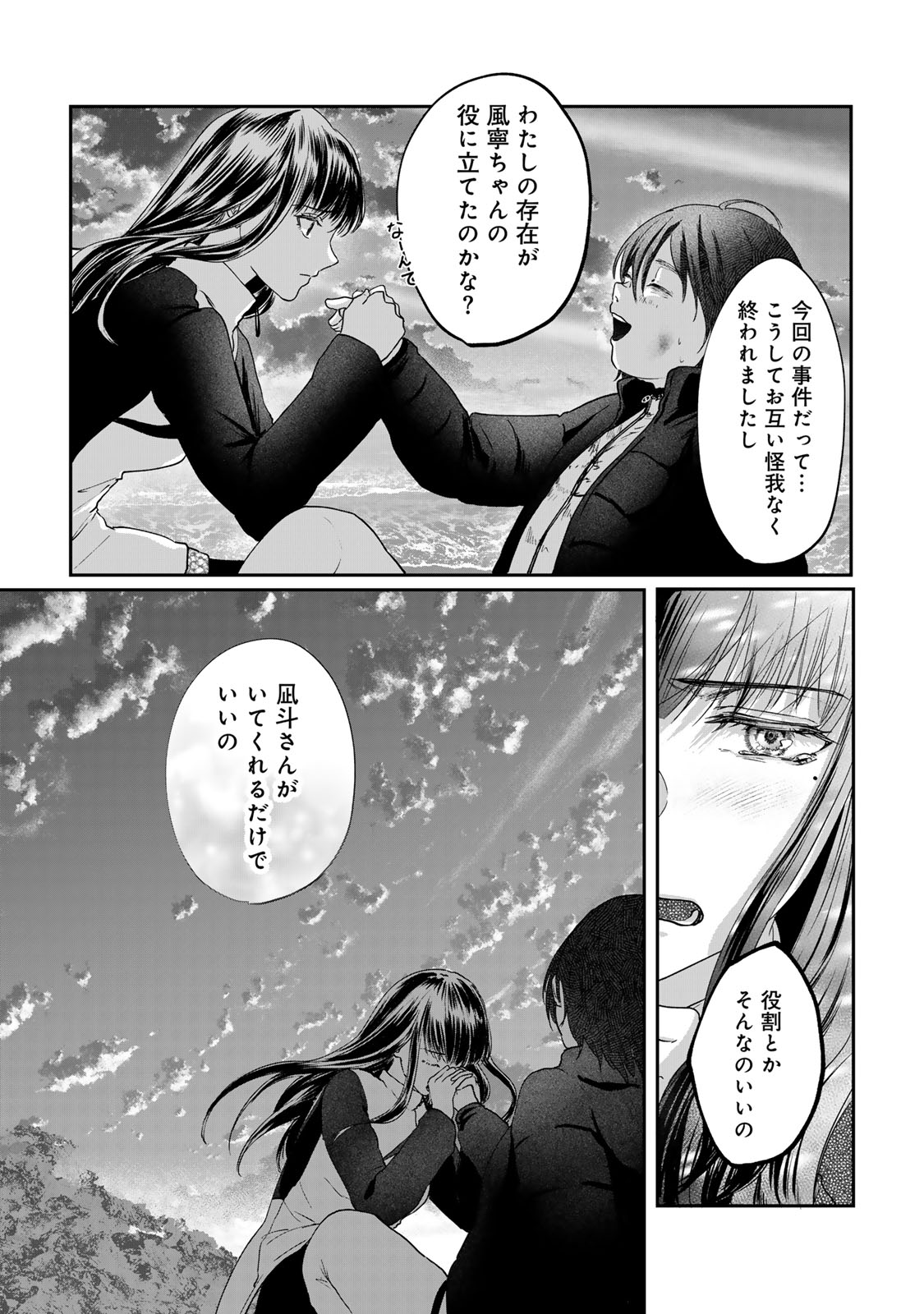 Kirakira no Kowashikata - Chapter 14 - Page 20