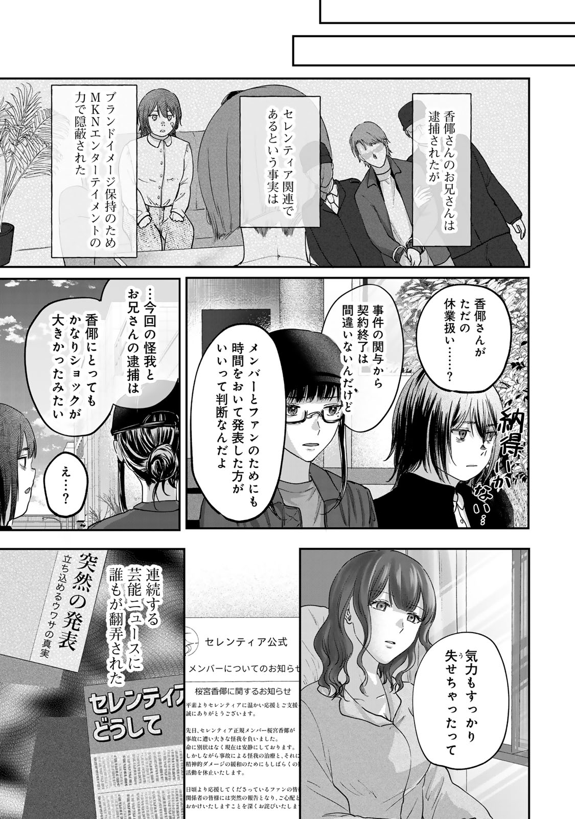 Kirakira no Kowashikata - Chapter 14 - Page 21